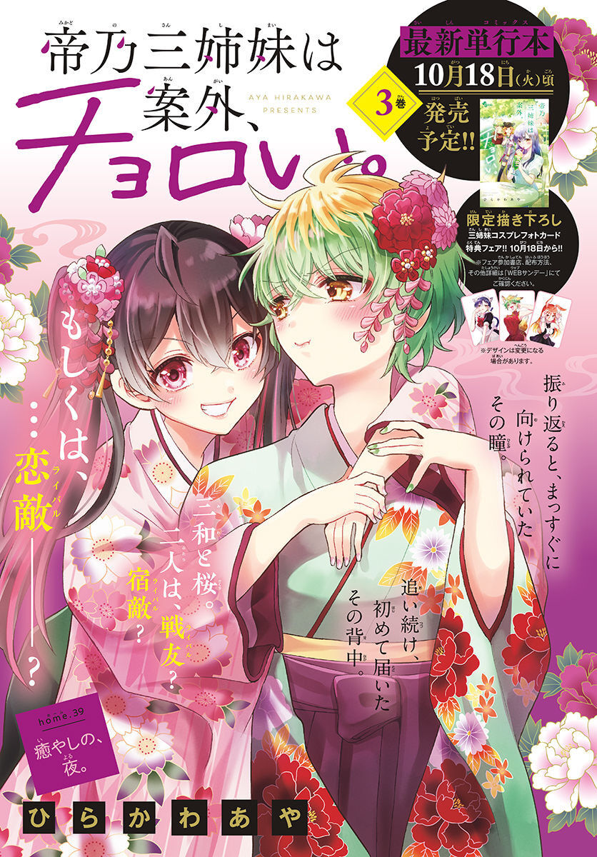 Ba Chị Em Nhà Mikadono Dễ Đối Phó Thật Đấy Chap 39 - Next Chap 40