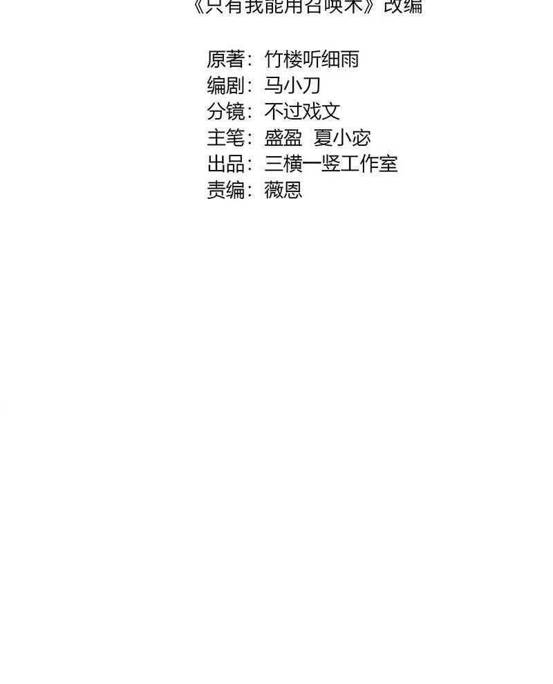 Chỉ Có Ta Có Thể Sử Dụng Triệu Hoán Thuật Chap 139 - Next Chap 140