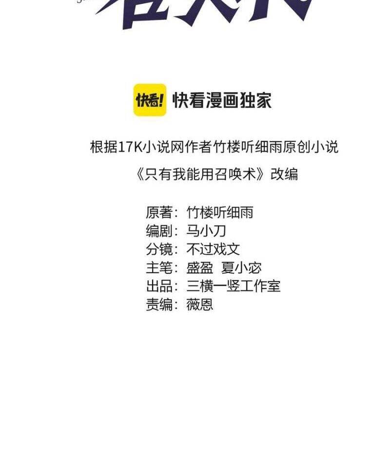 Chỉ Có Ta Có Thể Sử Dụng Triệu Hoán Thuật Chap 143 - Next Chap 144