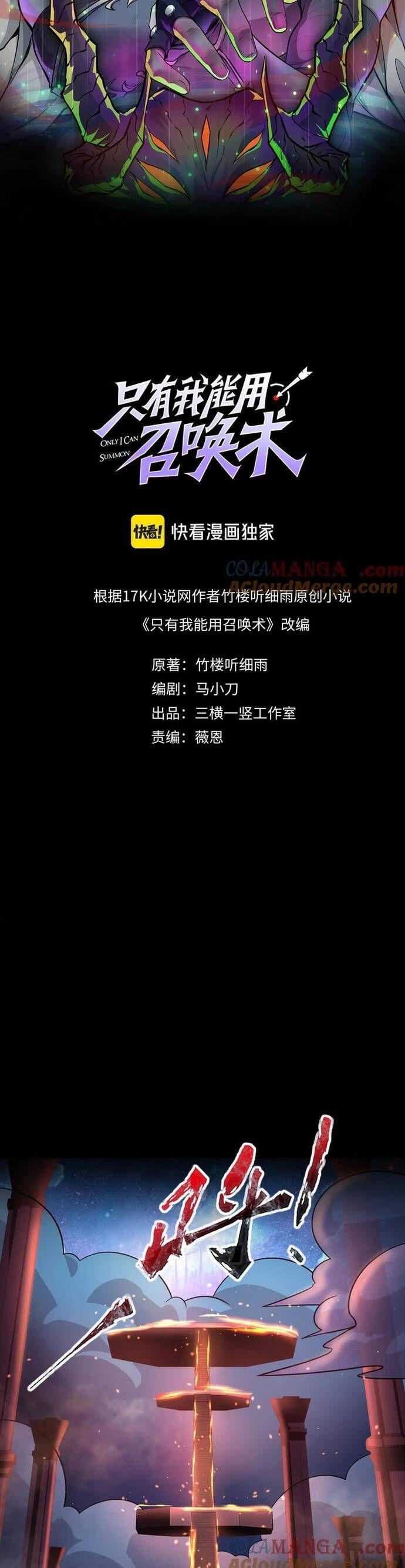 Chỉ Có Ta Có Thể Sử Dụng Triệu Hoán Thuật Chap 147 - Next Chap 148