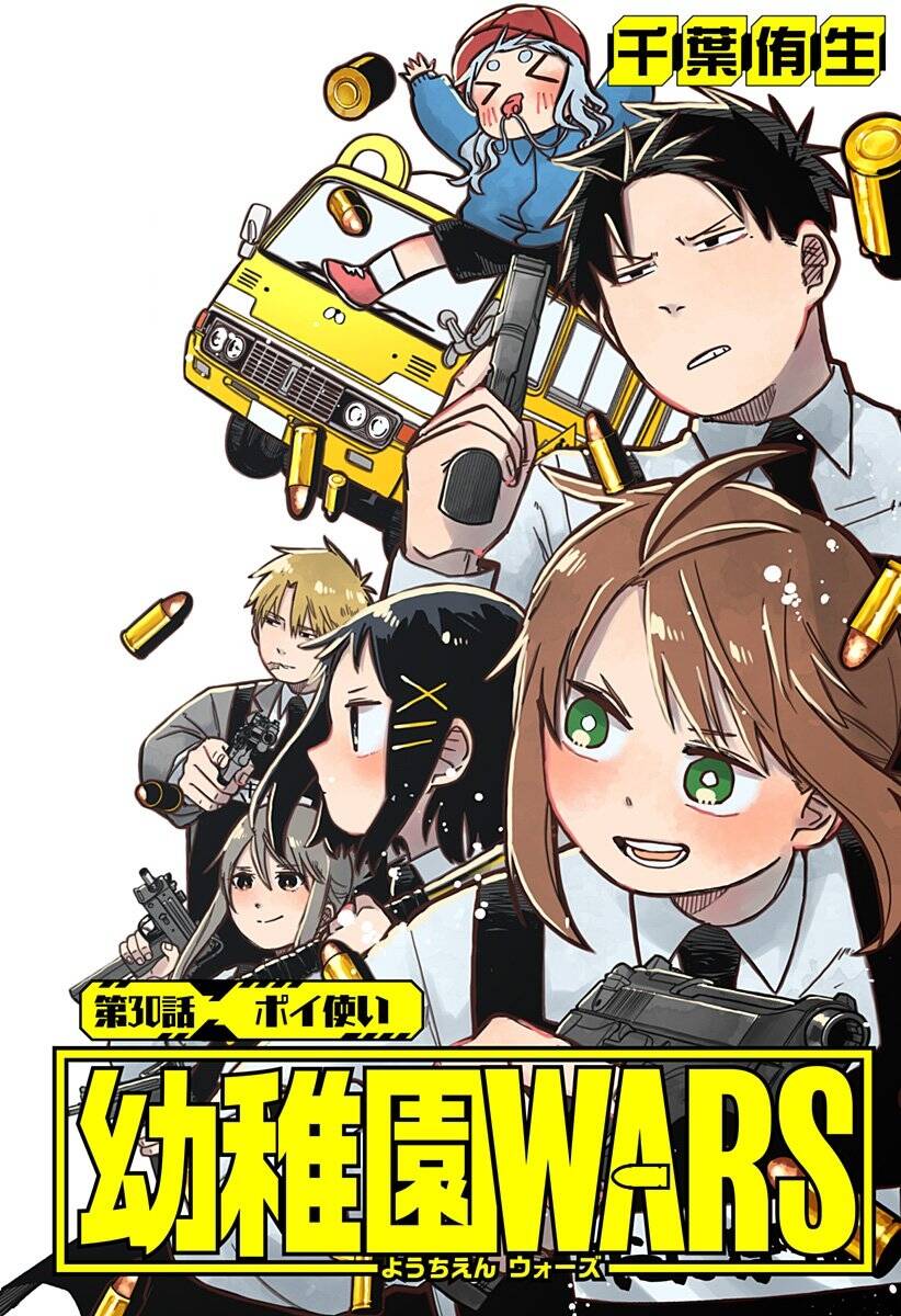Cuộc chiến nhà trẻ Chap 30 - Next Chap 31