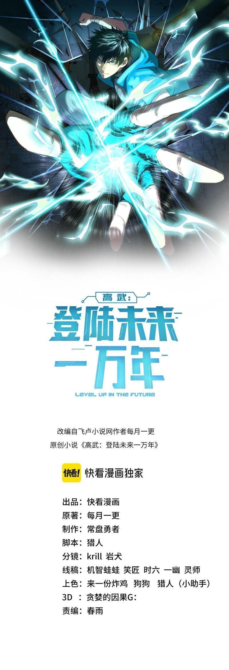 Cao Võ: Hạ Cánh Đến Một Vạn Năm Sau Chap 86 - Next Chap 87