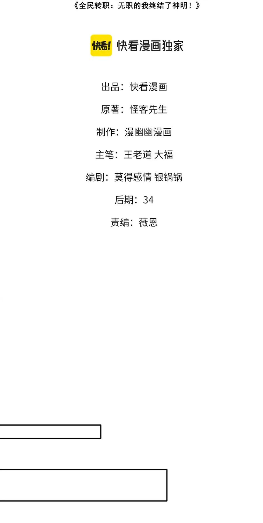 Toàn Dân Chuyển Chức : Duy Ta Vô Chức Tán Nhân Chap 111 - Next Chap 112