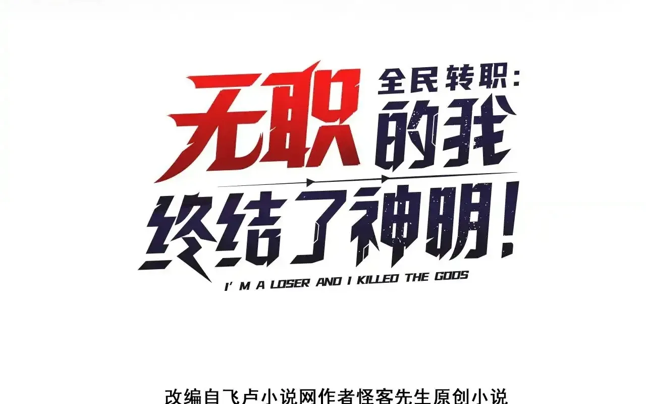 Toàn Dân Chuyển Chức : Duy Ta Vô Chức Tán Nhân Chap 125 - Next Chap 126
