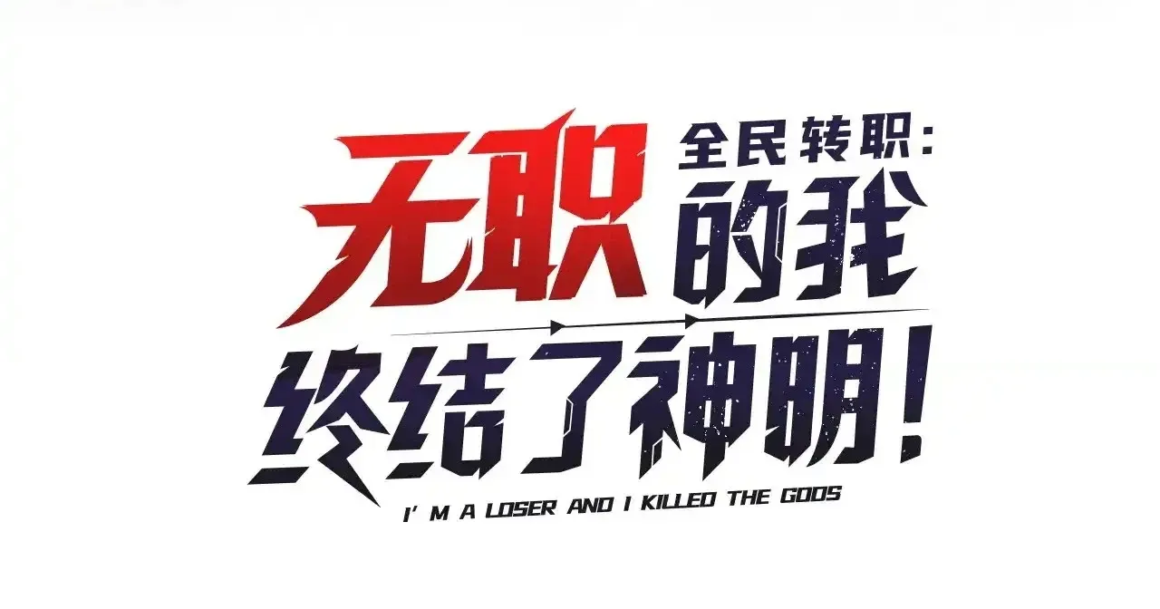 Toàn Dân Chuyển Chức : Duy Ta Vô Chức Tán Nhân Chap 126 - Next Chap 127