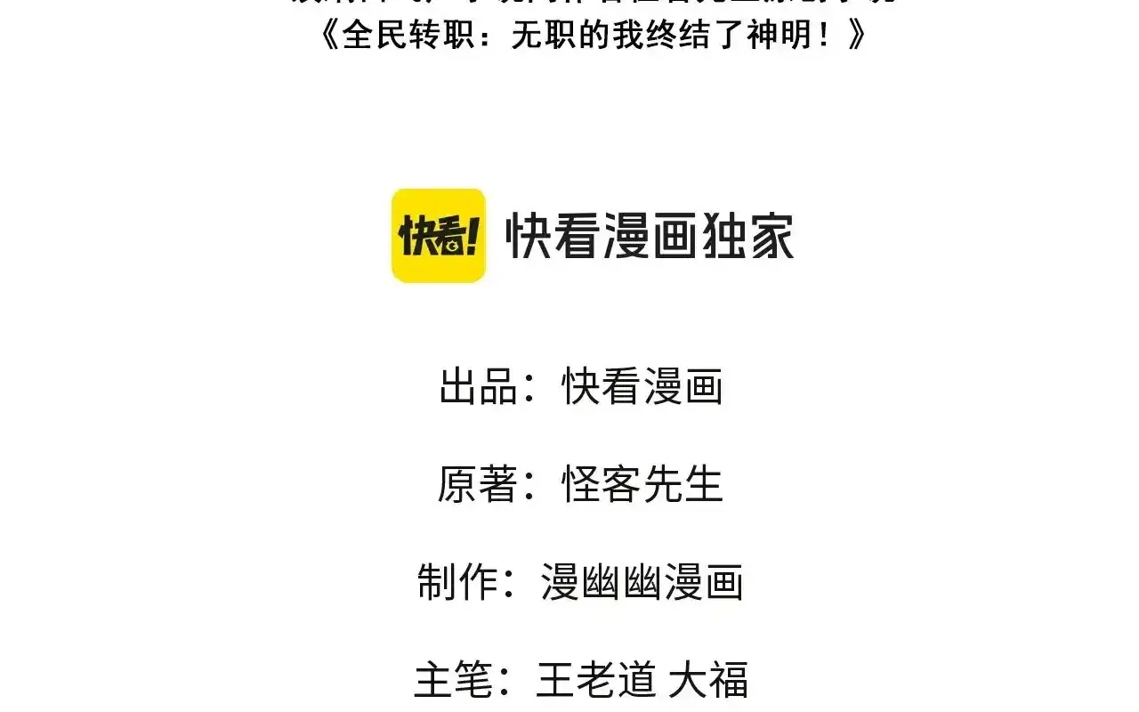 Toàn Dân Chuyển Chức : Duy Ta Vô Chức Tán Nhân Chap 127 - Next Chap 128