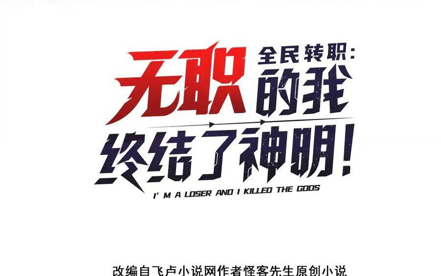 Toàn Dân Chuyển Chức : Duy Ta Vô Chức Tán Nhân Chap 136 - Next Chap 137
