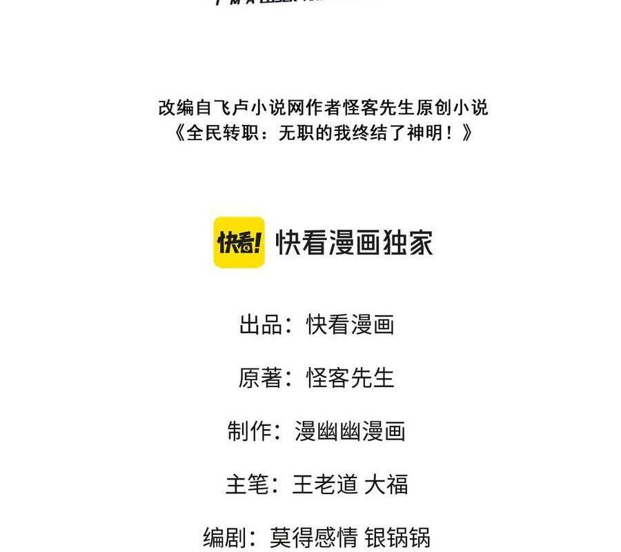 Toàn Dân Chuyển Chức : Duy Ta Vô Chức Tán Nhân Chap 142 - Next Chap 143