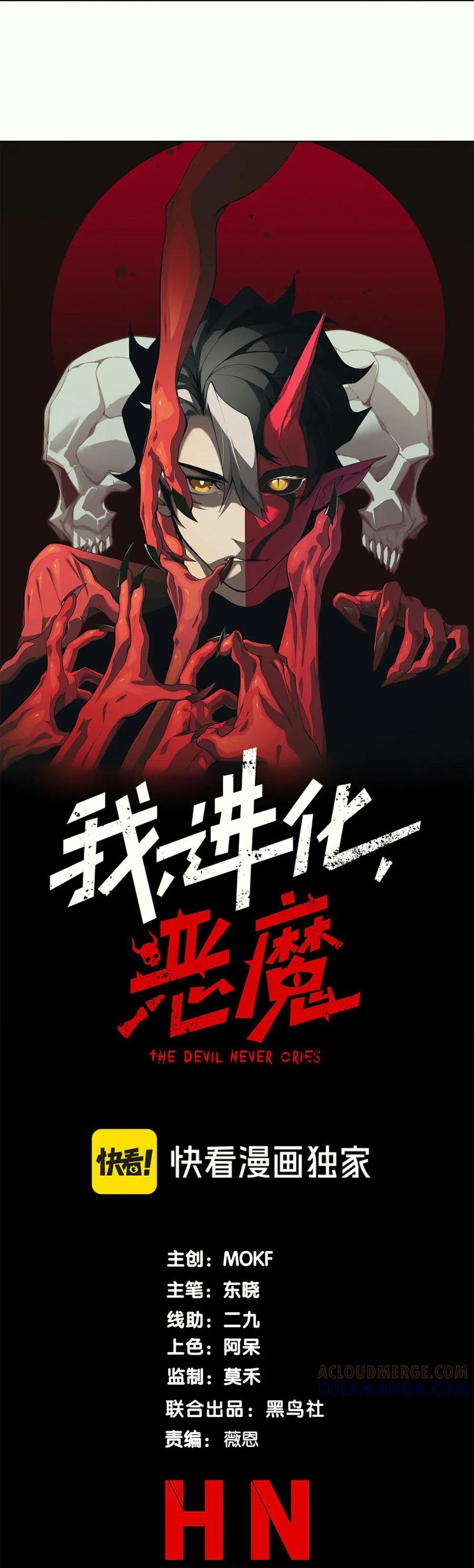 Quỷ Tiến Hóa Chap 122 - Next Chap 123