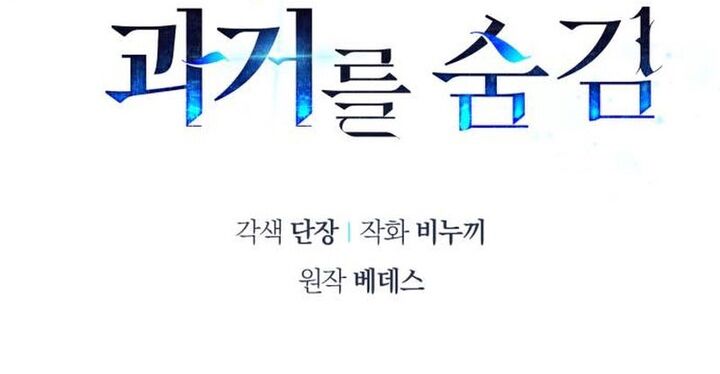 Người Chơi Che Giấu Quá Khứ Chap 71 - Next Chap 72