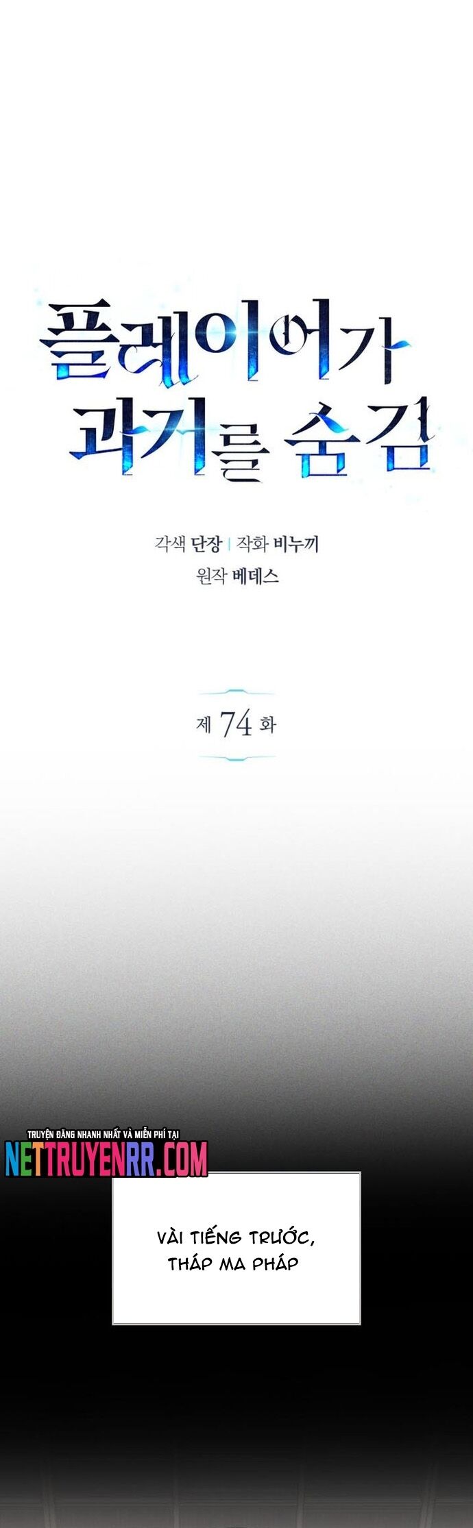 Người Chơi Che Giấu Quá Khứ Chap 74 - Next Chap 75