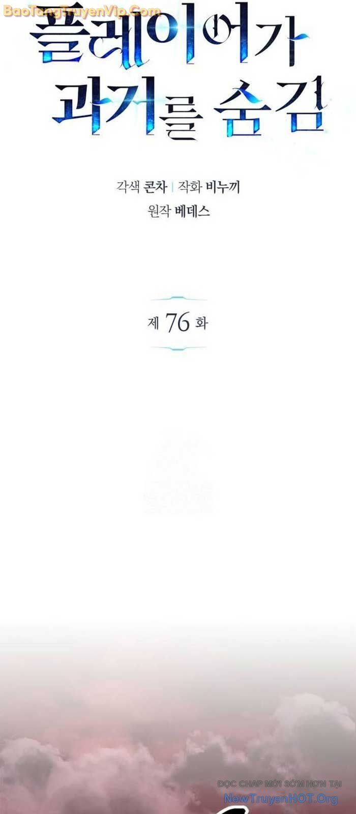 Người Chơi Che Giấu Quá Khứ Chap 76.1 - Next Chap 77.1