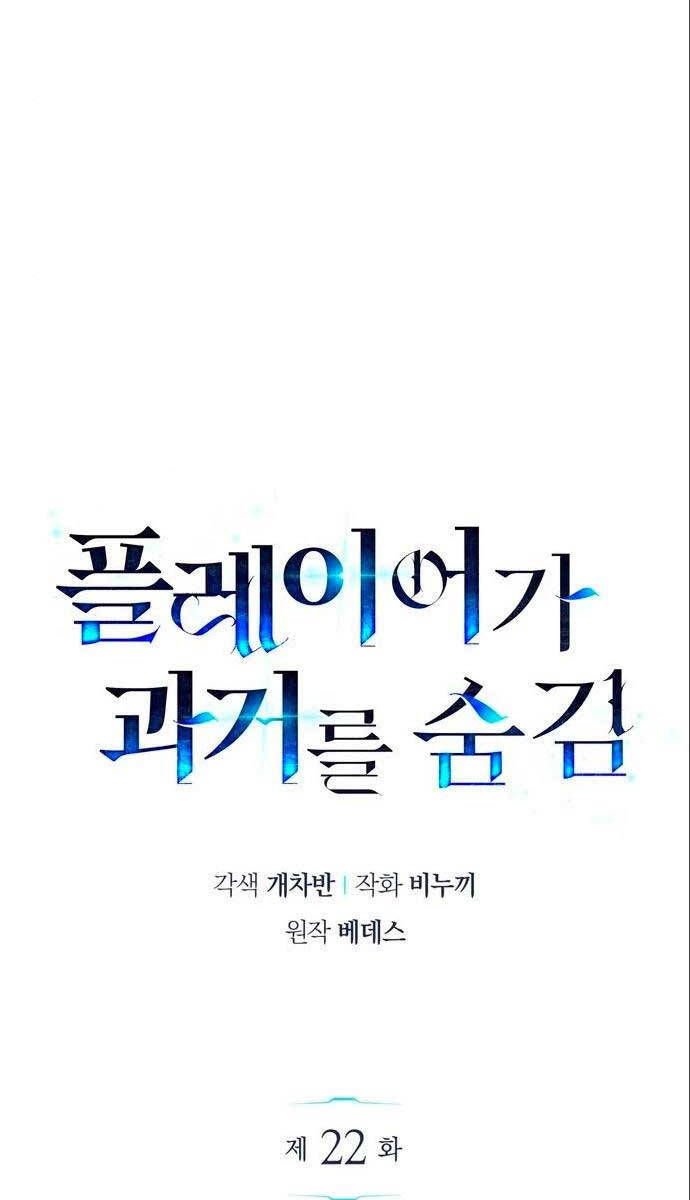 Người Chơi Che Giấu Quá Khứ Chap 22 - Next Chap 23