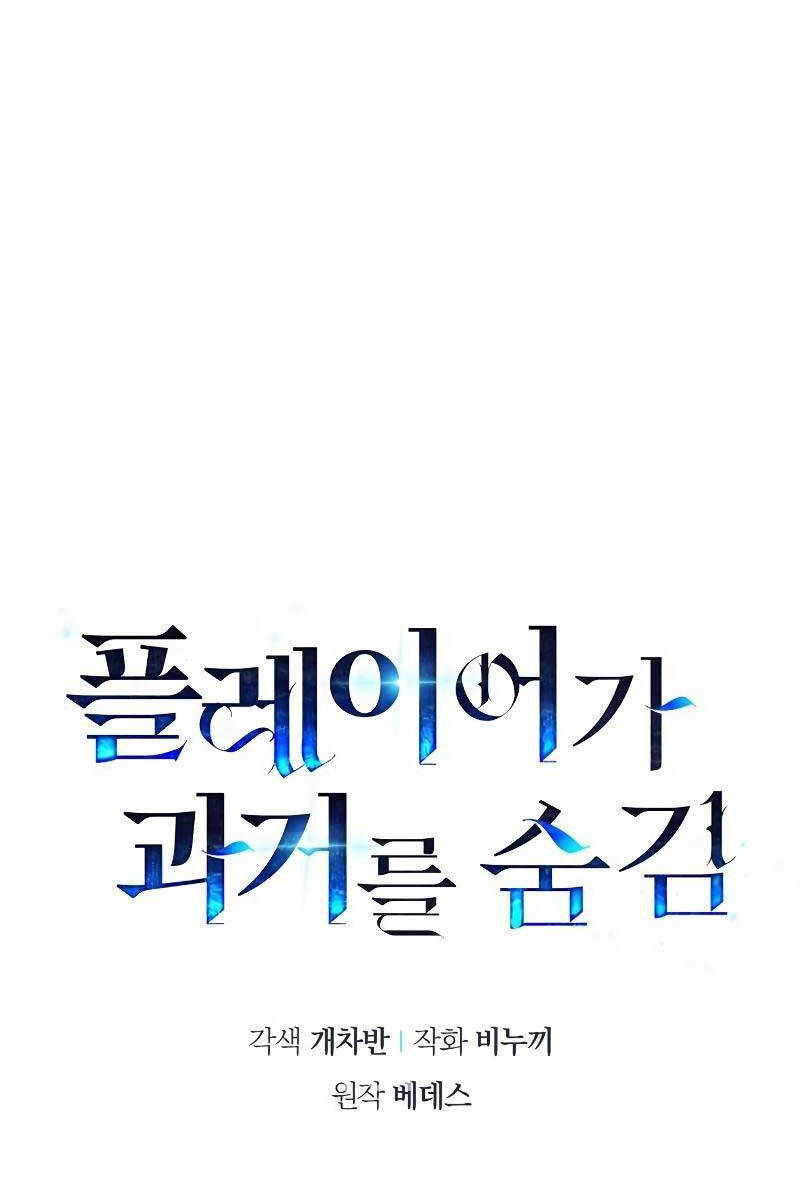 Người Chơi Che Giấu Quá Khứ Chap 26 - Next Chap 27