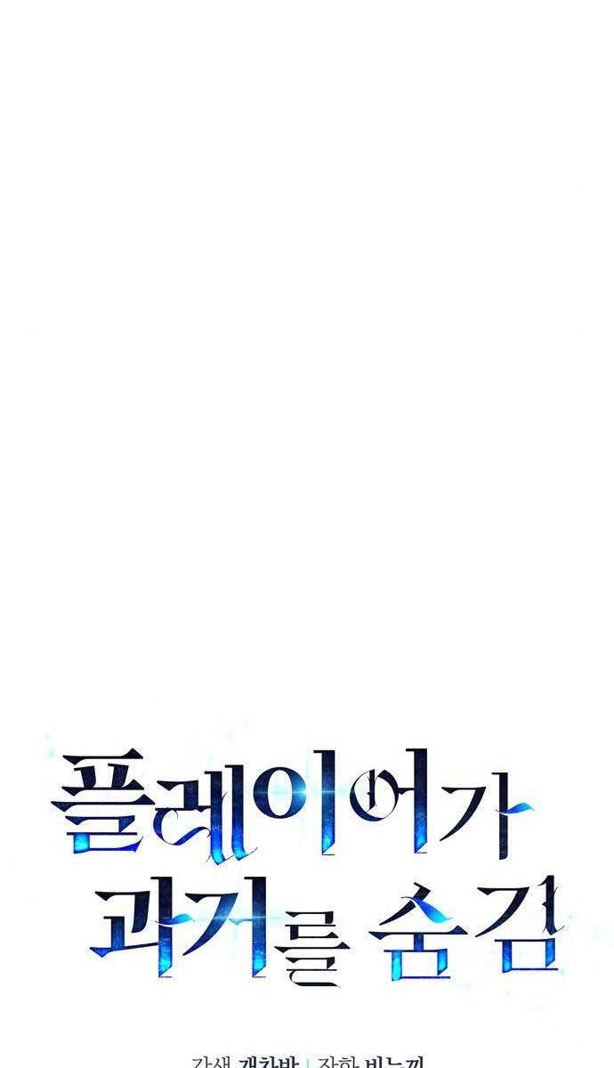 Người Chơi Che Giấu Quá Khứ Chap 32 - Next Chap 33