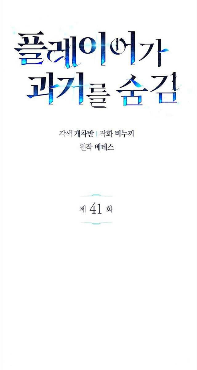 Người Chơi Che Giấu Quá Khứ Chap 41 - Next Chap 42