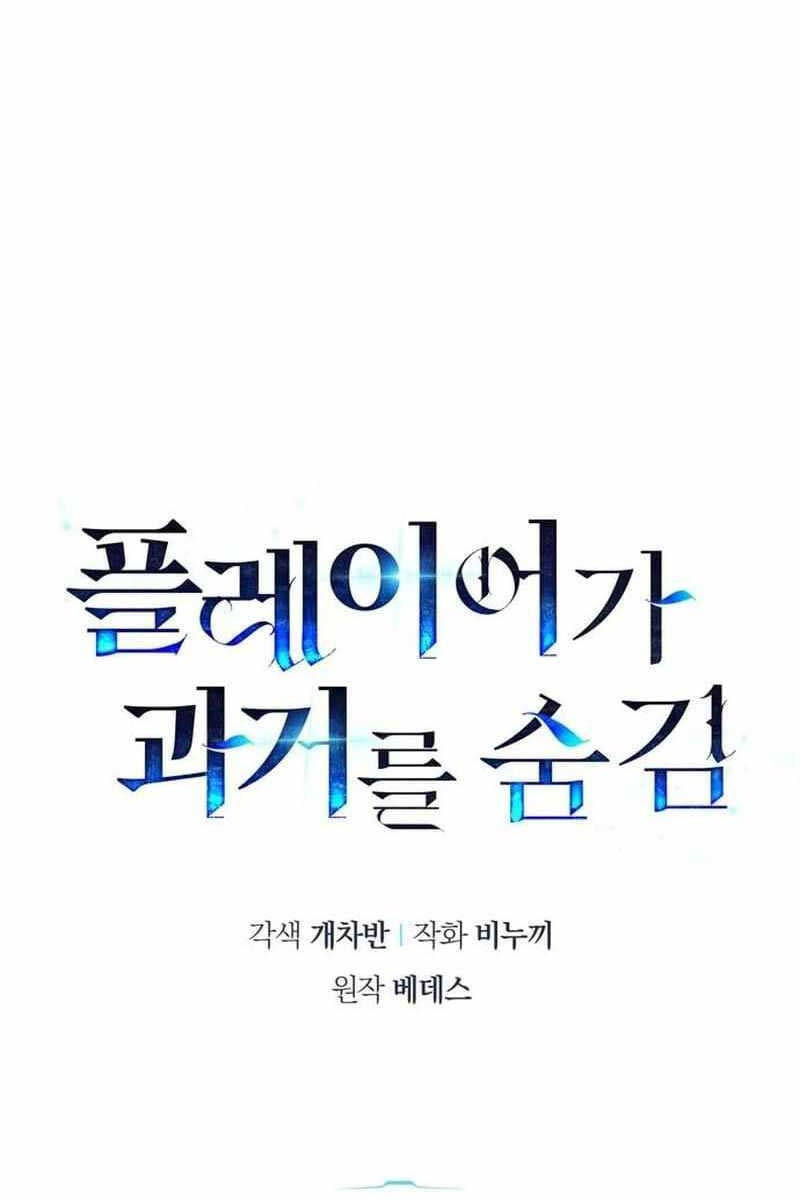 Người Chơi Che Giấu Quá Khứ Chap 45 - Next Chap 46