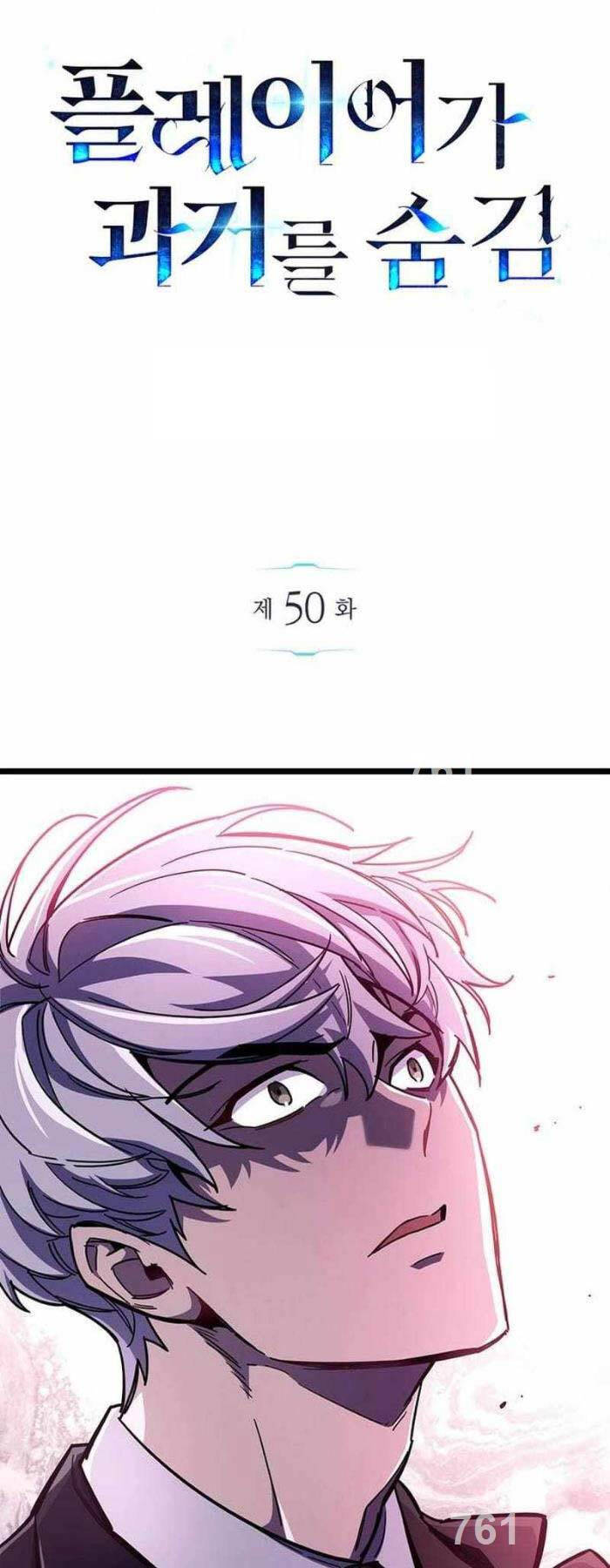 Người Chơi Che Giấu Quá Khứ Chap 50 - Next Chap 51