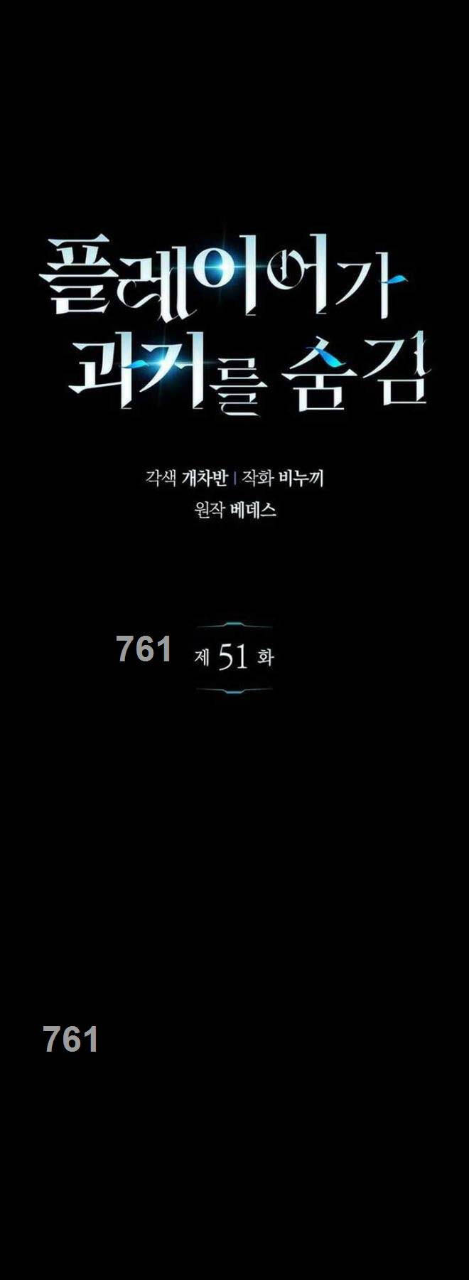 Người Chơi Che Giấu Quá Khứ Chap 51 - Next Chap 52
