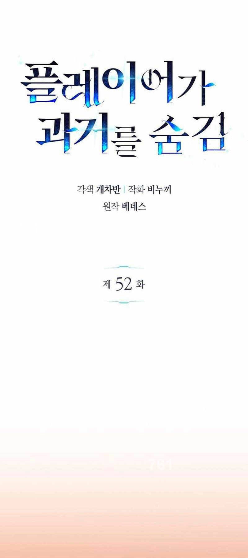 Người Chơi Che Giấu Quá Khứ Chap 52 - Next Chap 53