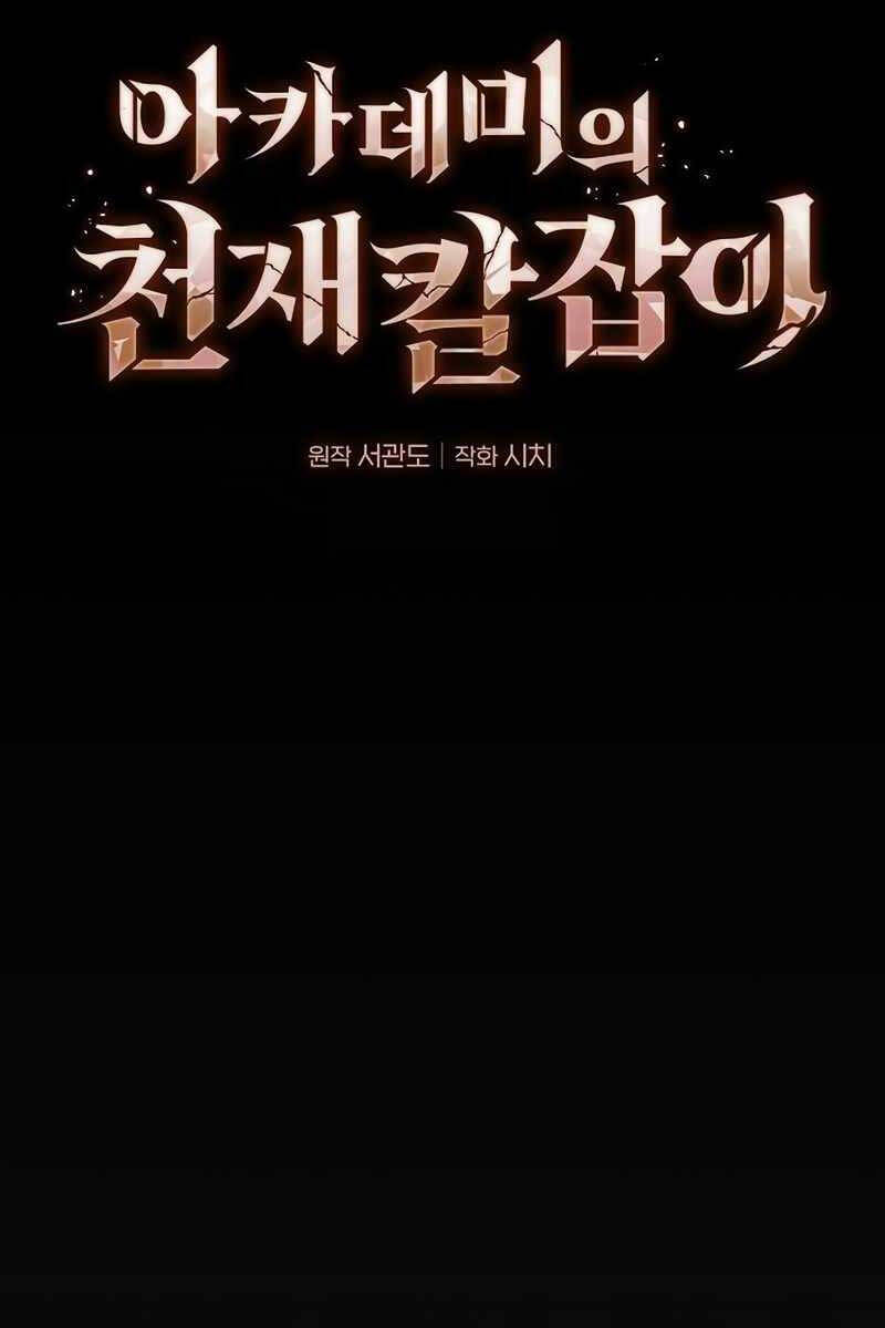 Kiếm Sĩ Thiên Tài Của Học Viện Chap 26 - Next Chap 27