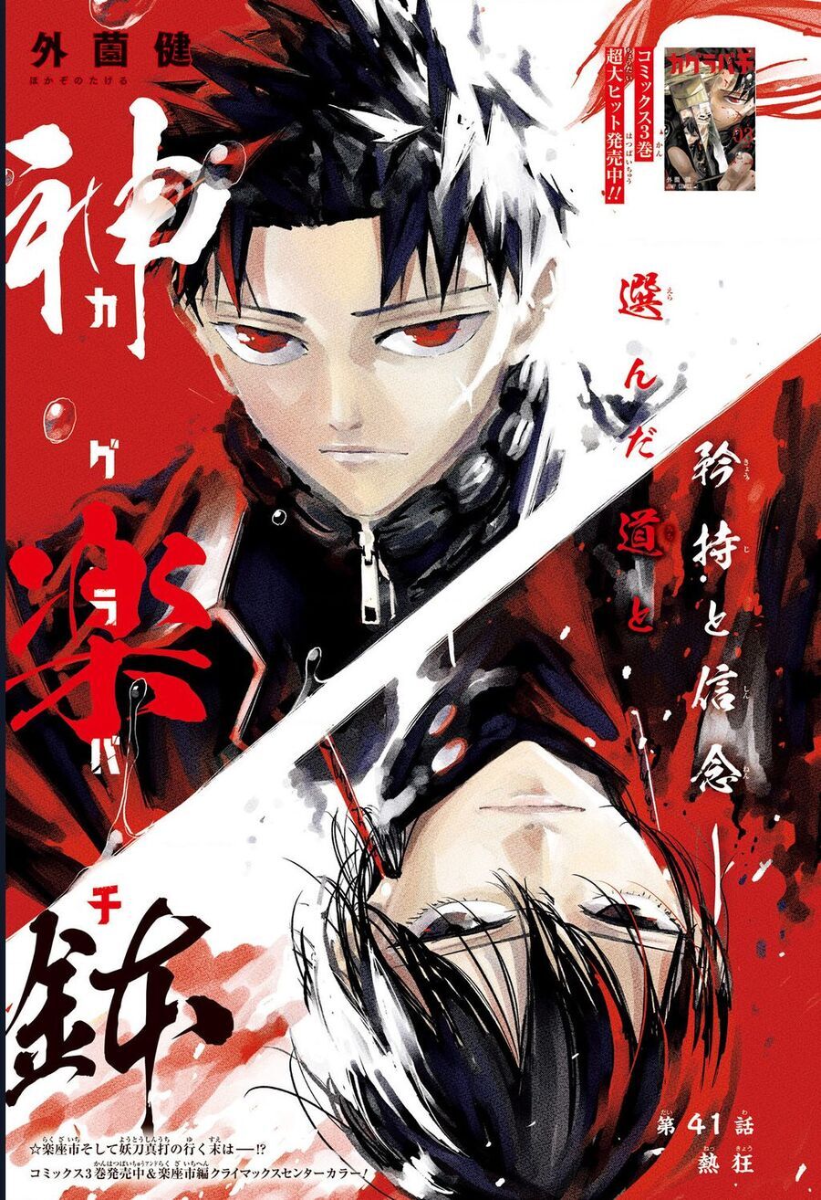 Kagurabachi Chap 41 - Next Chap 42