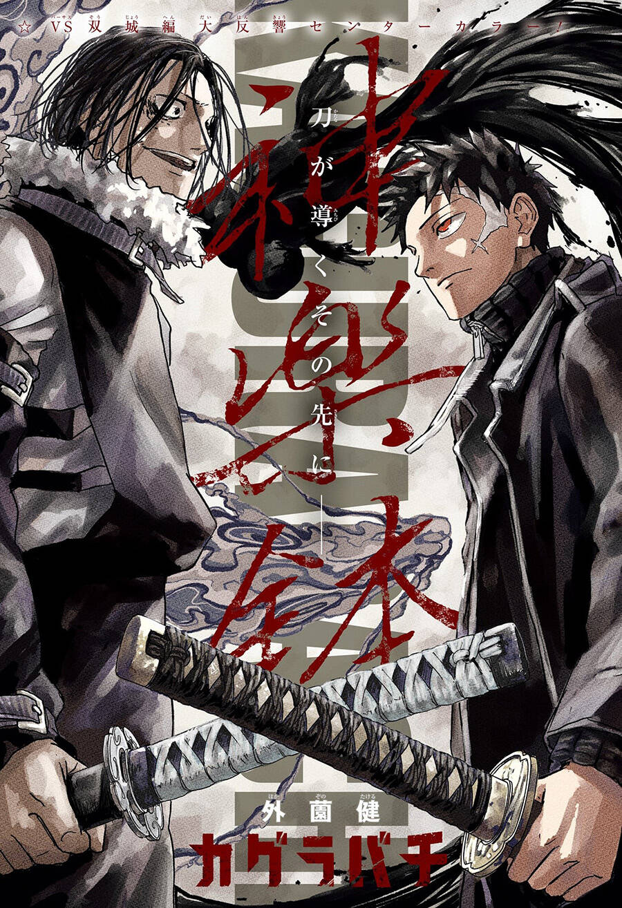 Kagurabachi Chap 14 - Next Chap 15