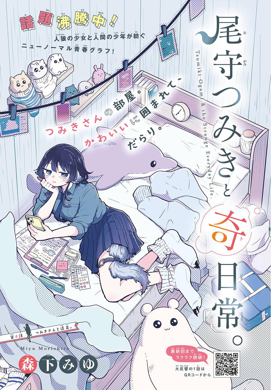 Tsumiki Ogami & The Strange Everyday Life. Chap 4 - Next Chap 5