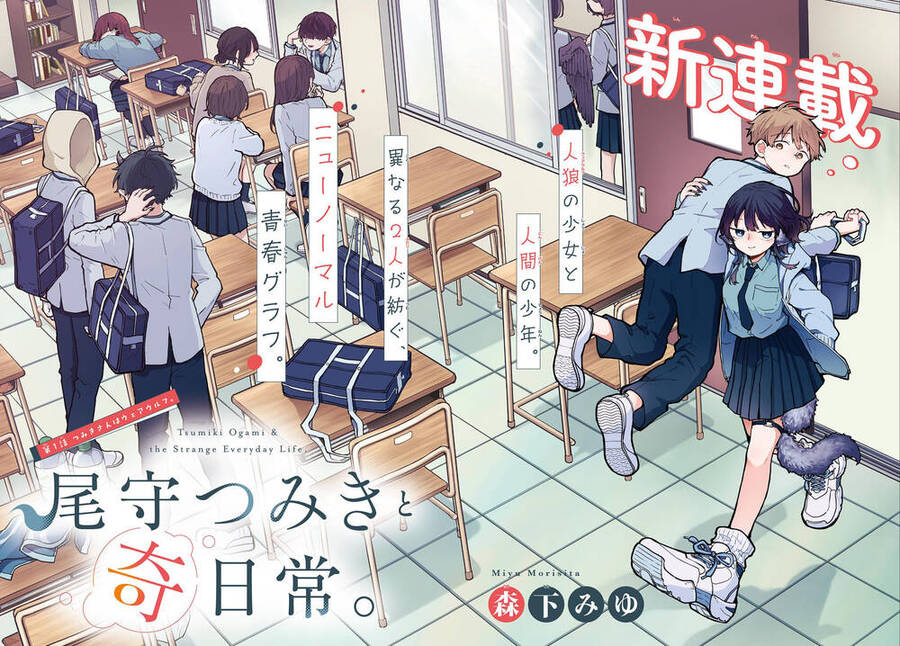 Tsumiki Ogami & The Strange Everyday Life. Chap 1 - Next Chap 2