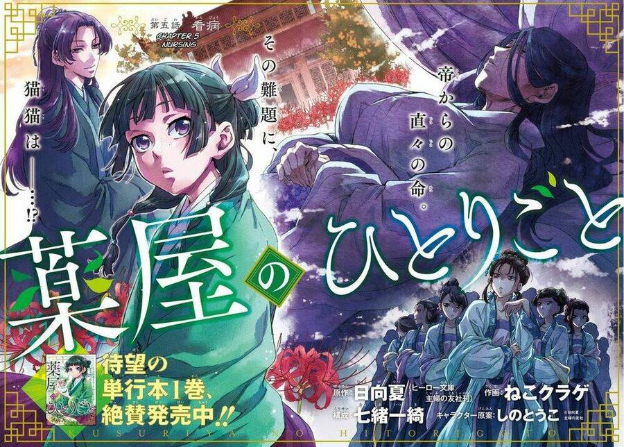 Độc Thoại Của Người Dược Sĩ Chap 5 - Next Chap 6