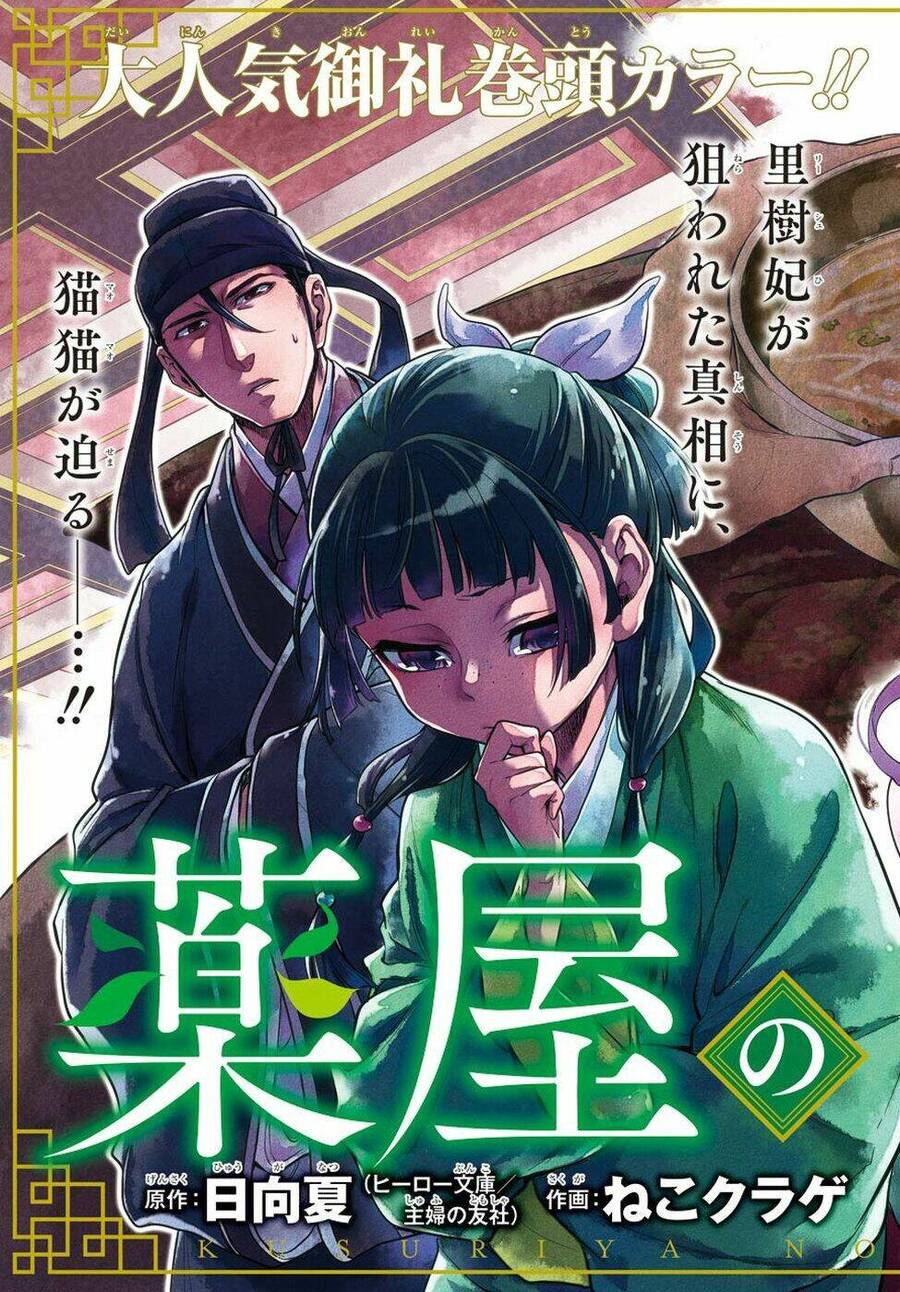 Độc Thoại Của Người Dược Sĩ Chap 9 - Next Chap 10