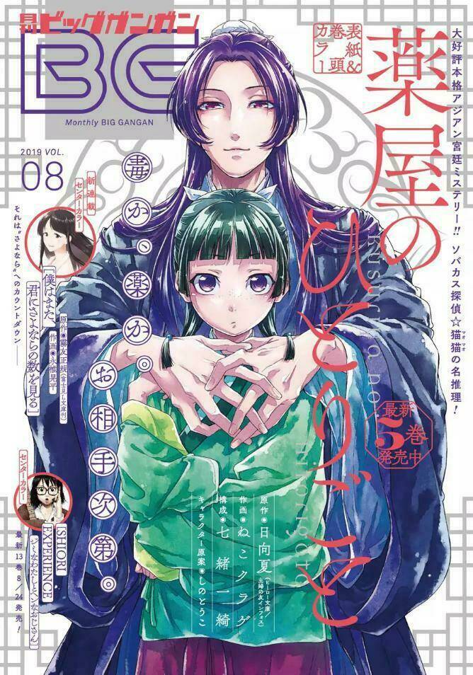 Độc Thoại Của Người Dược Sĩ Chap 28 - Next Chap 29