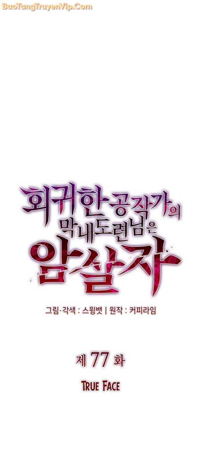 Cậu Út Nhà Công Tước Là Sát Thủ Hồi Quy Chap 77 - Next Chap 78