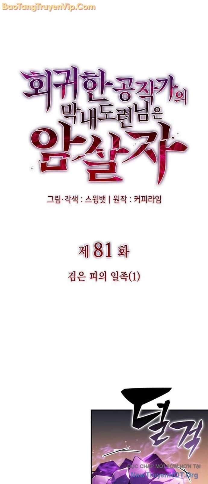 Cậu Út Nhà Công Tước Là Sát Thủ Hồi Quy Chap 81 - Next Chap 82