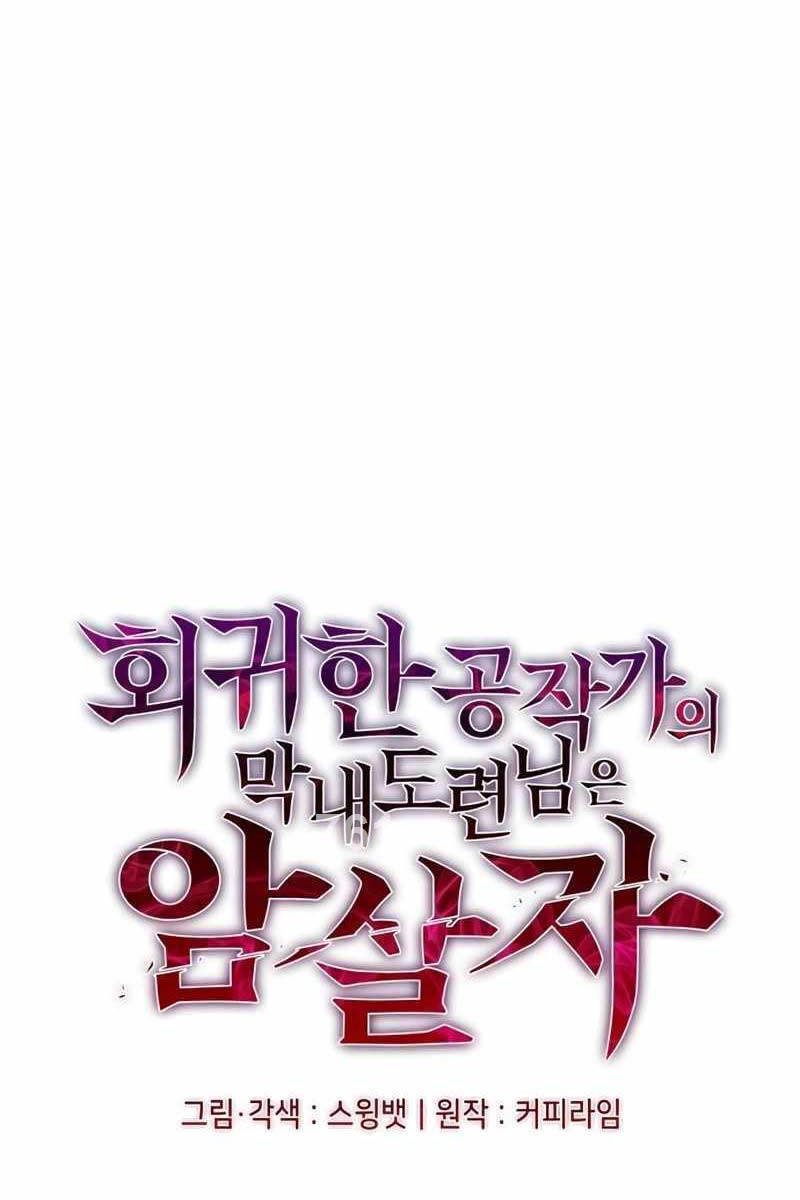 Cậu Út Nhà Công Tước Là Sát Thủ Hồi Quy Chap 8 - Next Chap 9