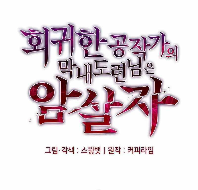 Cậu Út Nhà Công Tước Là Sát Thủ Hồi Quy Chap 1.5 - Next Chap 2.5