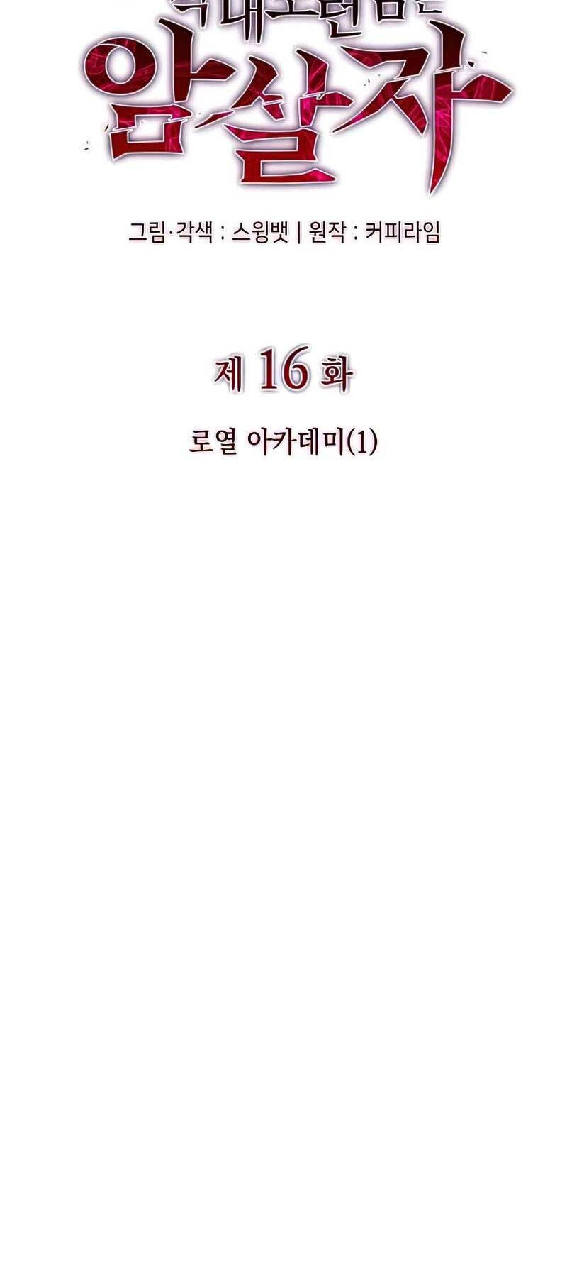 Cậu Út Nhà Công Tước Là Sát Thủ Hồi Quy Chap 16 - Next Chap 17