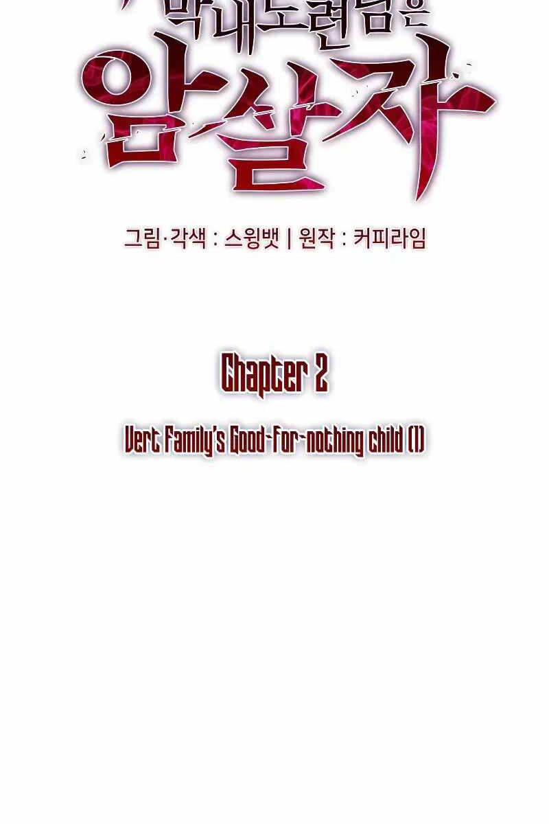 Cậu Út Nhà Công Tước Là Sát Thủ Hồi Quy Chap 2 - Next Chap 3