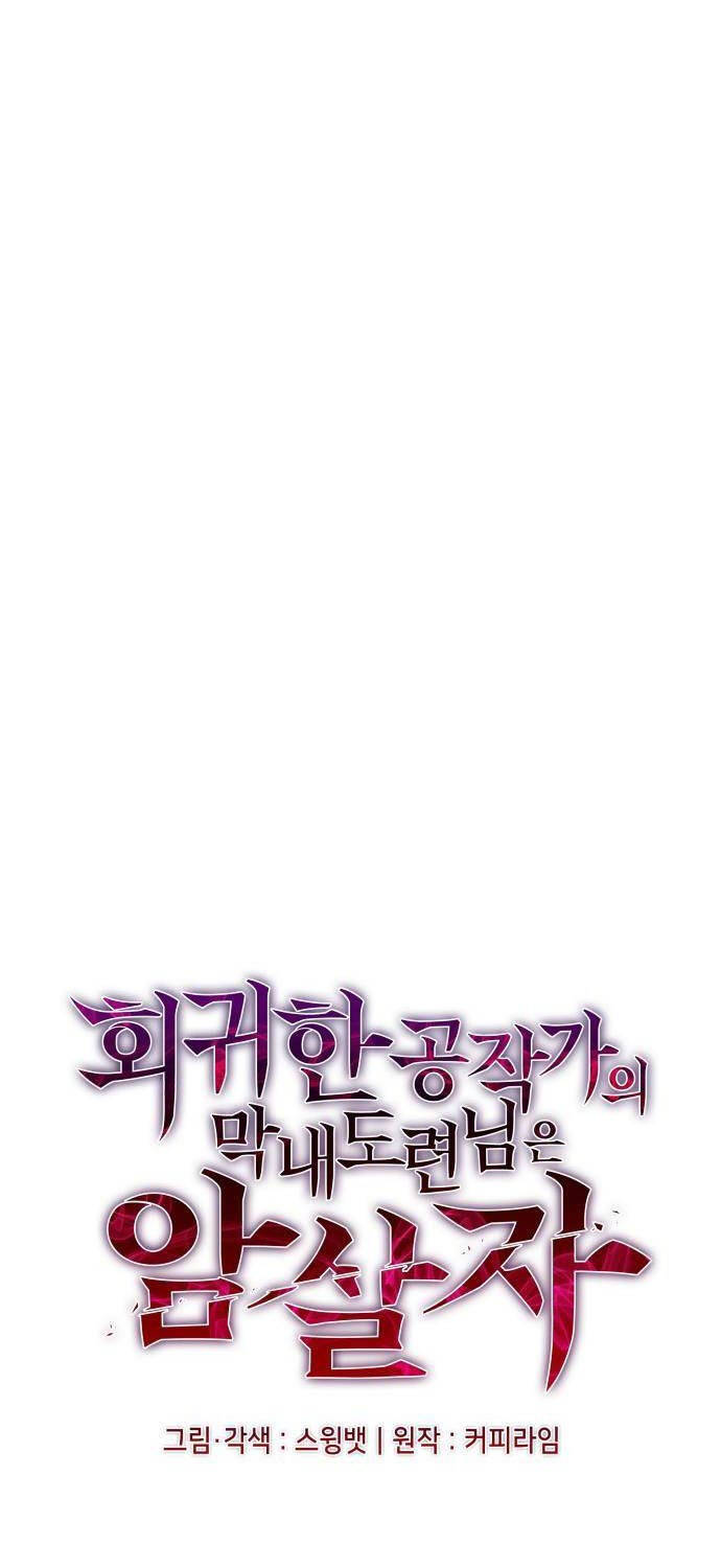 Cậu Út Nhà Công Tước Là Sát Thủ Hồi Quy Chap 33 - Next Chap 34