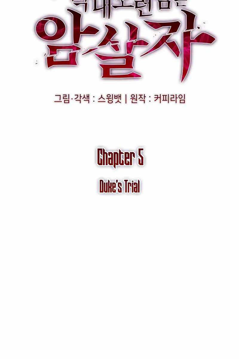 Cậu Út Nhà Công Tước Là Sát Thủ Hồi Quy Chap 5 - Next Chap 6