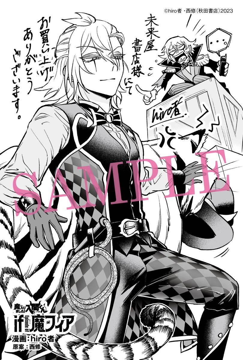 Mairimashita! Iruma-Kun: If Episode Of Mafia Chap 8 - Next Chap 9