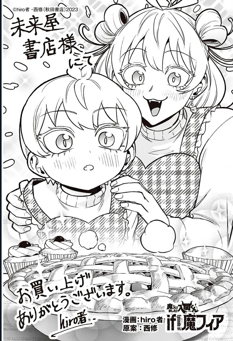 Mairimashita! Iruma-Kun: If Episode Of Mafia Chap 18 - Next Chap 19