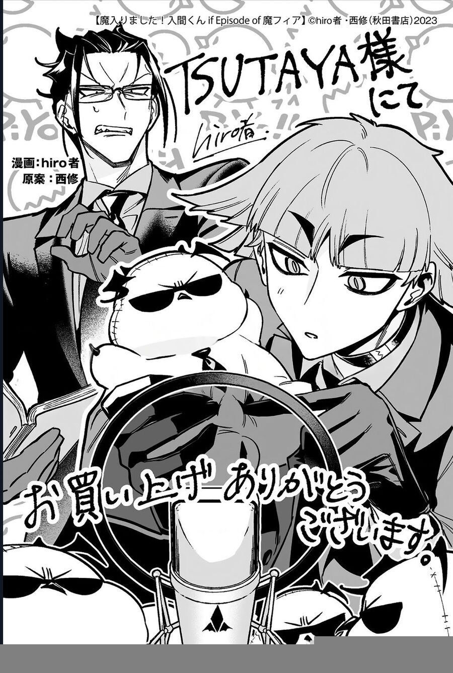 Mairimashita! Iruma-Kun: If Episode Of Mafia Chap 19.5 - Next Chap 20.5