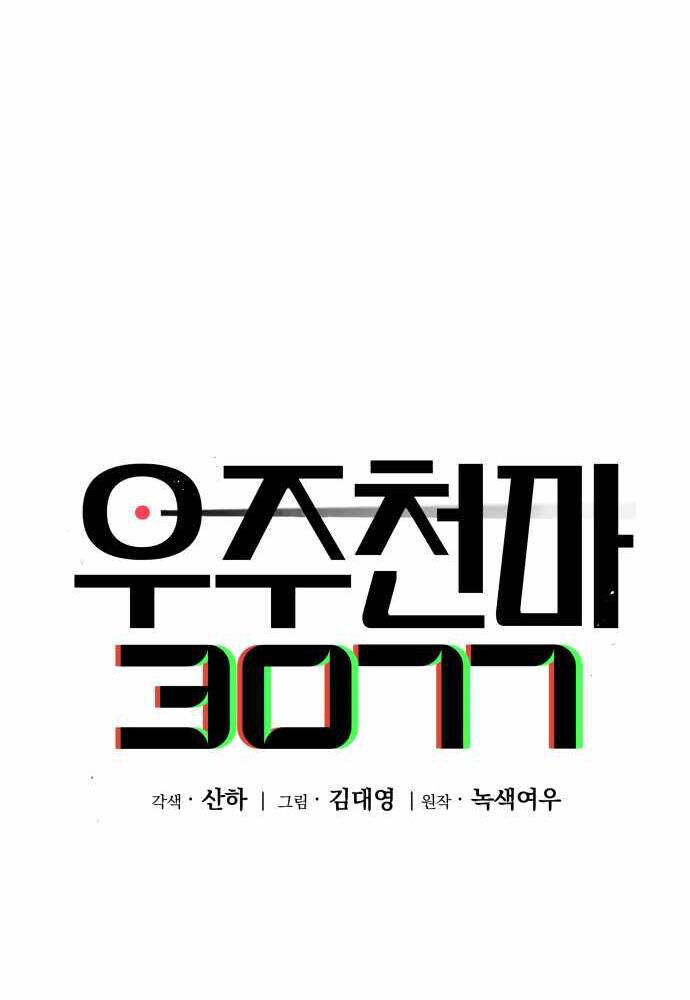 Thiên Ma 3077 Chap 17 - Next Chap 18