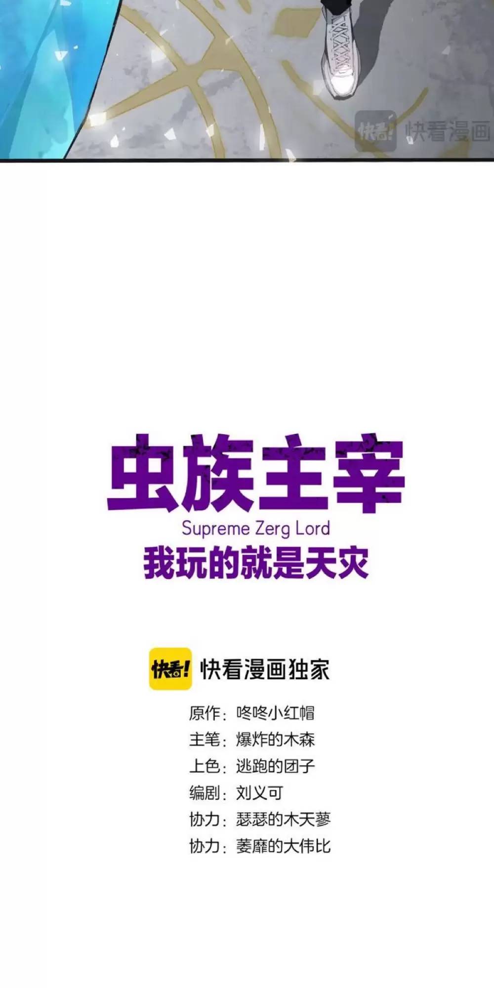 Ta Là Chúa Tể Trùng Độc Chap 1 - Next Chap 2