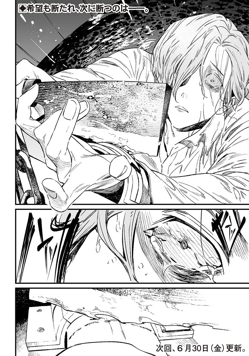 Lời Tuyên Án Của Đức Mẹ Chap 4 - Next Chap 5