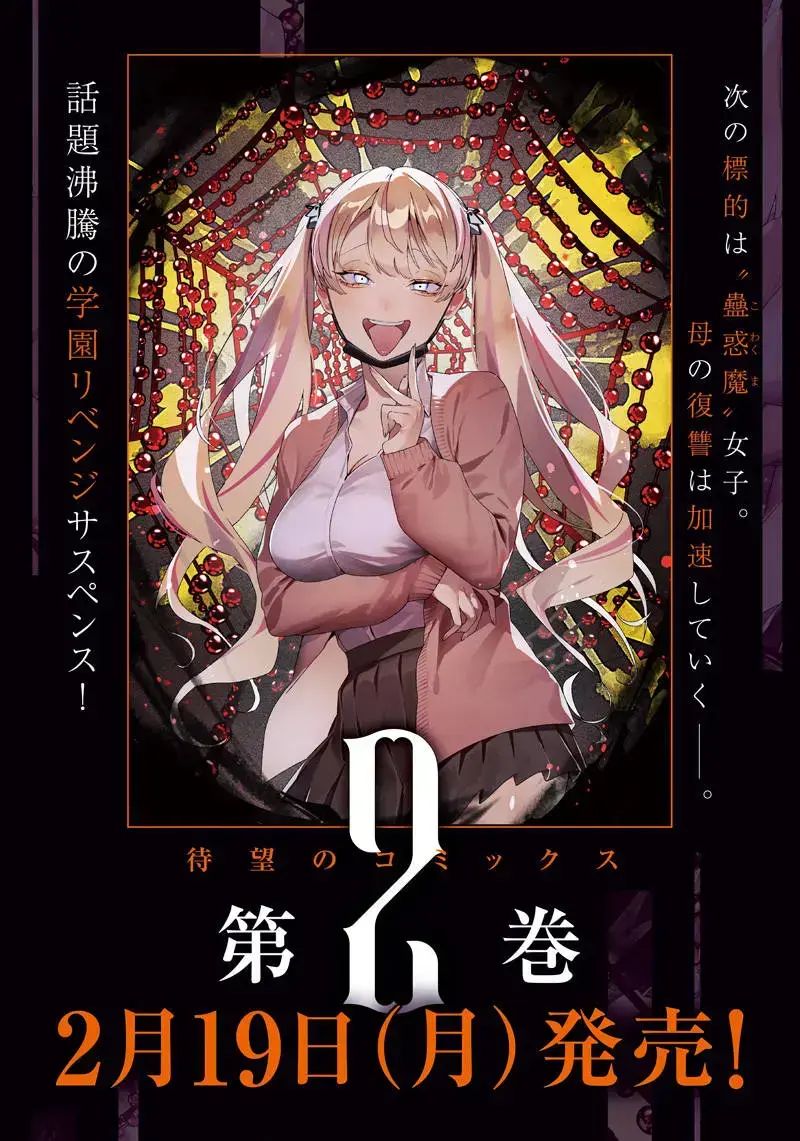 Lời Tuyên Án Của Đức Mẹ Chap 18 - Next Chap 19