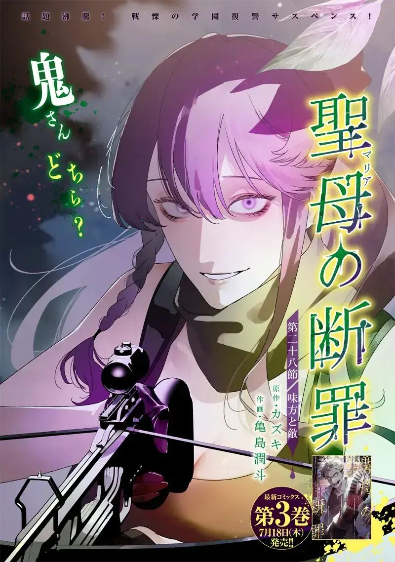 Lời Tuyên Án Của Đức Mẹ Chap 28 - Next Chap 29