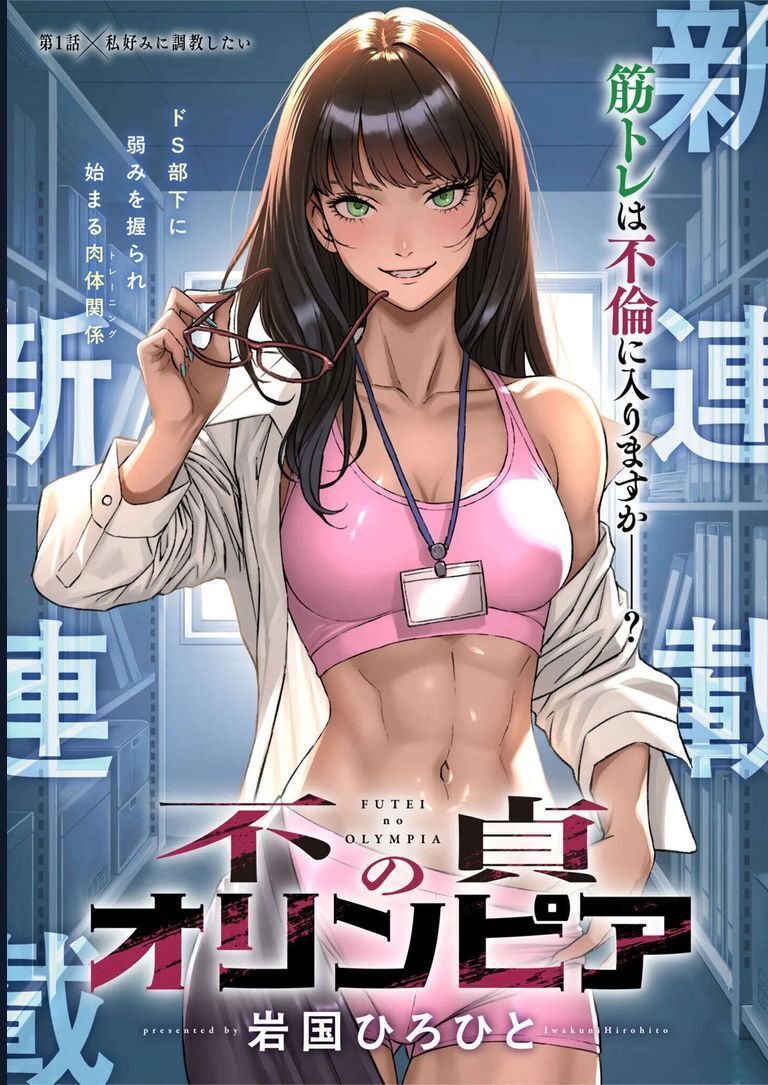 Futei No Olympia Chap 1 - Next Chap 2