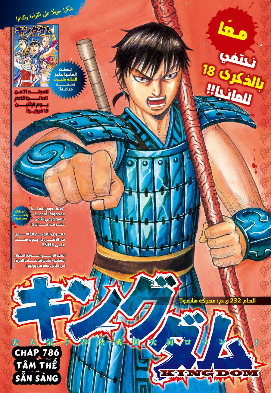 Vương Giả Thiên Hạ Chap 786 - Next Chap 787